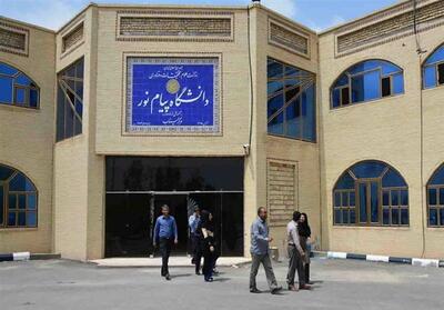 صدورمجوز راه‌اندازی 55 رشته‌محل جدید ارشد در پیام نور - تسنیم