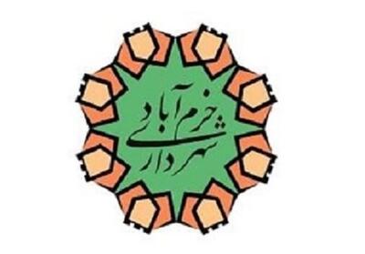 چرا شهرداری خرم‌آباد نمی‌تواند اوراق مالی منتشر کند؟ - تسنیم
