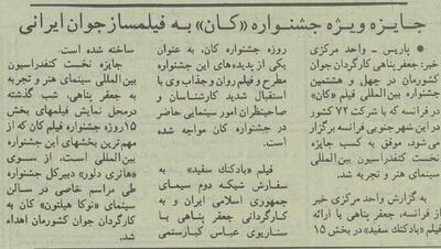 اولین باری که جعفرپناهی در کن جایزه گرفت! +عکس