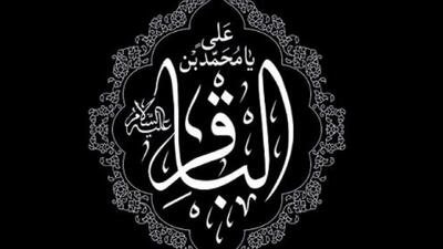 نماهنگ «مهر باقر» منتشر شد