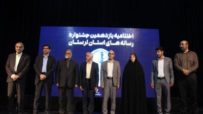 معرفی برگزیدگان یازدهمین جشنواره رسانه‌های لرستان
