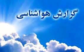 هشدار جدی و فوری بارش باران در ۱۴ استان