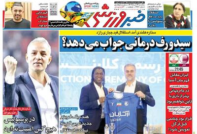 سیدروف درمانی جواب می‌دهد/ زلزله در ترکیب خارجی‌های استقلال/ پیشخوان