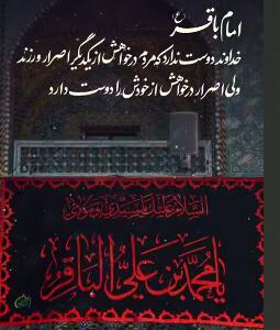 استوری/ شهادت امام محمد باقر (ع) تسلیت باد