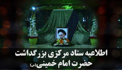 اعلام جزئیات مراسم سالگرد ارتحال امام خمینی(ره)