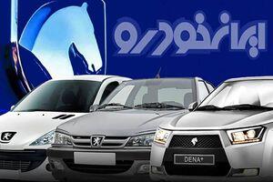 فرصت طلایی؛ حراج عید تا عید ایران‌ خودرو