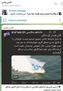 ادمین فن‌پیج «نتانیاهو به‌ فارسی» دستگیر شد!