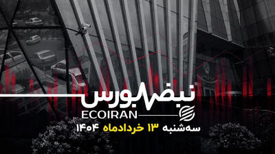 سیگنال منفی از دل اهرمی‌ها