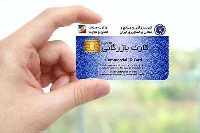 تغییر وضعیت کارت‌های بازرگانی بدهکار