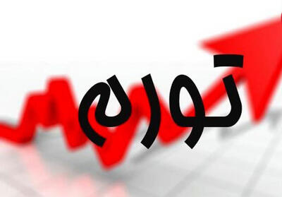 تورم خوراکی‌ها در اردیبهشت ۱۴۰۴ اعلام شد/ جدول زیر را ببینید