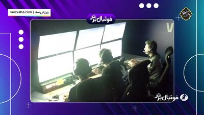 ببینید؛ انتشار مکالمات اتاق VAR دیدار استقلال - ملوان منتشر شد؛ عجب بلبشویی!
