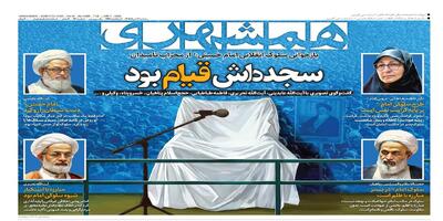 سجده‌اش قیام بود  | تله‌های مذاکراتی | هدیه تابستانه به تهرانی ها | راه تازه برای گرانفروشی‌خودرو  | ماسک رقیب‌ واتساپ و تلگرام می شود