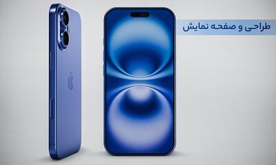 آیفون 16 از کجا بخریم؟ نقد، بررسی و فروش اقساطی آنلاین
