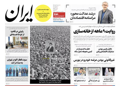 مرور روزنامه‌های ۱۳خرداد ۱۴۰۴