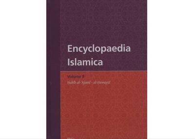انتشار جلد هشتم دانشنامۀ «اسلامیکا»