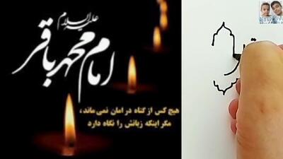 کلیپ مداحی و عزاداری شهادت امام محمد باقر ع | شهادت باقرالعلوم ع تسلیت باد | 12 خرداد 1404