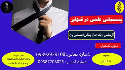 مدرک کارشناسی ارشد مهندسی برق با قابلیت ترجمه _ پشتیبانی علمی در قبولی