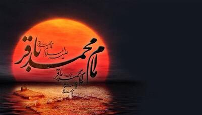 کلیپ جدید شهادت امام محمد باقر (ع) + متن شهادت امام باقر(ع)