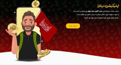 نزدیک شدن روز عرفه؛ فرصت مناسب برای خرید دینار عراق از سامانه دینارز