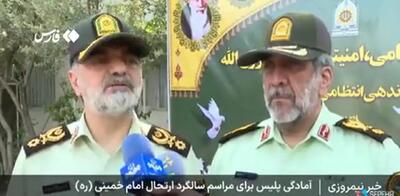 آماده باش ۱۷ هزار پلیس در تهران برای امنیت مراسم ارتحال امام (ره)