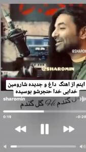 فیلم آواز فوق دلنشین  شارومین / آهنگ گل گندم /  انگار خدا حنجرشو بوسیده !
