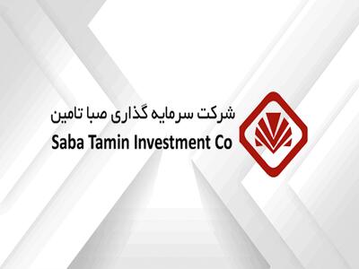 خالص ارزش دارایی‌های صبا تامین به ۹۸۲۱ ریال رسید - سرمایه و بورس