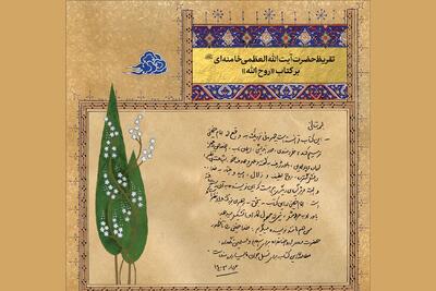 «چهره‌ای نزدیک به واقع از امام خمینی (ره)»