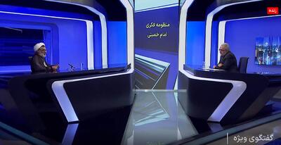 بررسی منظومه فکری امام خمینی (ره) در گفتگوی ویژه خبری با حضور حجت‌الاسلام خسروپناه