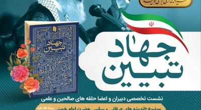 امام خمینی با عرفان حماسی جدیدش انسان‌ها را وارد میدان کرد