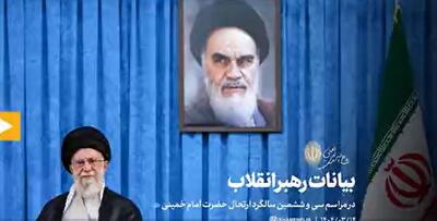 ویدیو کامل بیانات رهبر معظم انقلاب در حرم امام خمینی (ره‌)