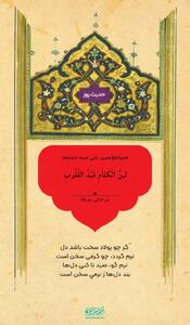 حکمت/ نتیجه نرمی گفتار
