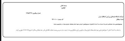 شوک جدید به استقلال - سانا خبر