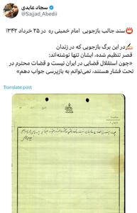 عکس/ سند جالب بازجویی امام خمینی ۶۲ سال پیش در زندان قصر | اقتصاد24