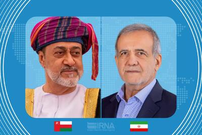تماس تلفنی سلطان عمان با مسعود پزشکیان | اقتصاد24