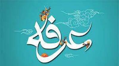 اعمال ویژه شب و روز عرفه / استجابت قطعی دعا با این اعمال
