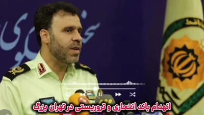 ببینید؛ ۱۳ عضو داعش در تهران بازداشت شدند