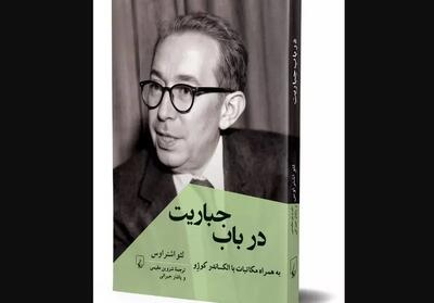 کتاب «در باب جباریت» روانه کتابفروشی‌ها شد