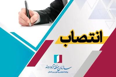 انتصاب سرپرست معاونت توسعه مدیریت سازمان منطقه آزاد اروند