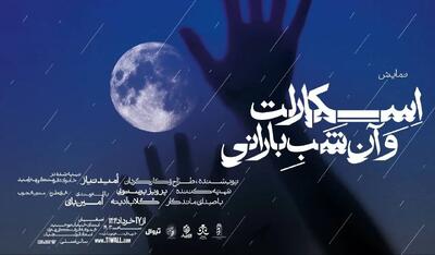 نمایش  اسکارلت و آن شب بارانی : قصه‌ای از امید و زندگی روی صحنه اصفهان