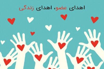 بیمار مرگ مغزی نیشابوری به چشمان ۲ نفر روشنی بخشید