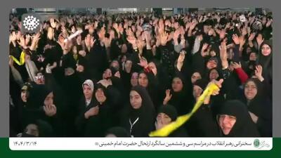 لحظه ورود رهبر انقلاب اسلامی به حرم مطهر حضرت امام خمینی