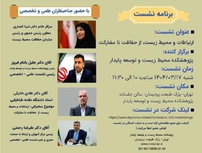 ارتباطات و محیط زیست از حفاظت تا مشارکت