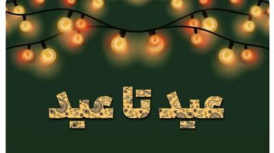 پویش «عید تا عید»؛ جشن همدلی و مهربانی برای مددجویان بهزیستی البرز