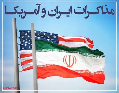 خبر جدید و مهم درباره پیشنهاد آمریکا به ایران