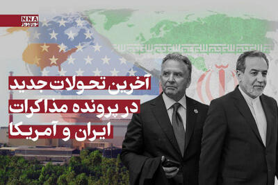 زمان و مکان احتمالی مذاکرات جدید تهران و واشنگتن به گفته آکسیوس