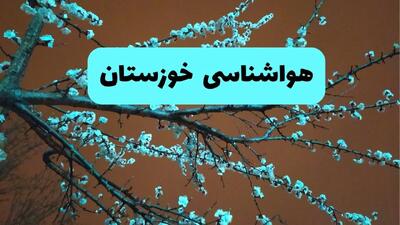 هواشناسی خوزستان فردا | پیش بینی وضعیت آب و هوا خوزستان فردا پنجشنبه ۱۵ خرداد ماه ۱۴۰۴
