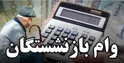 آغاز واریزی جدید برای بازنشستگان کشوری از شنبه | پرداخت فوق العاده ویژه برای بازنشستگان کشوری