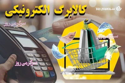 خبر فوری درباره واریز کالابرگ مرحله سوم | واریزی جدید دولت با رقم 500 هزار تومانی برای این خانوارها