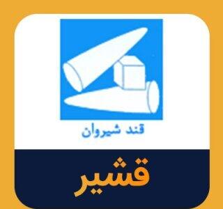 لایحه اصلاحی قانون تجارت قشیر