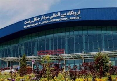 رشت در مسیر تبدیل به قطب پروازی شمال کشور - تسنیم